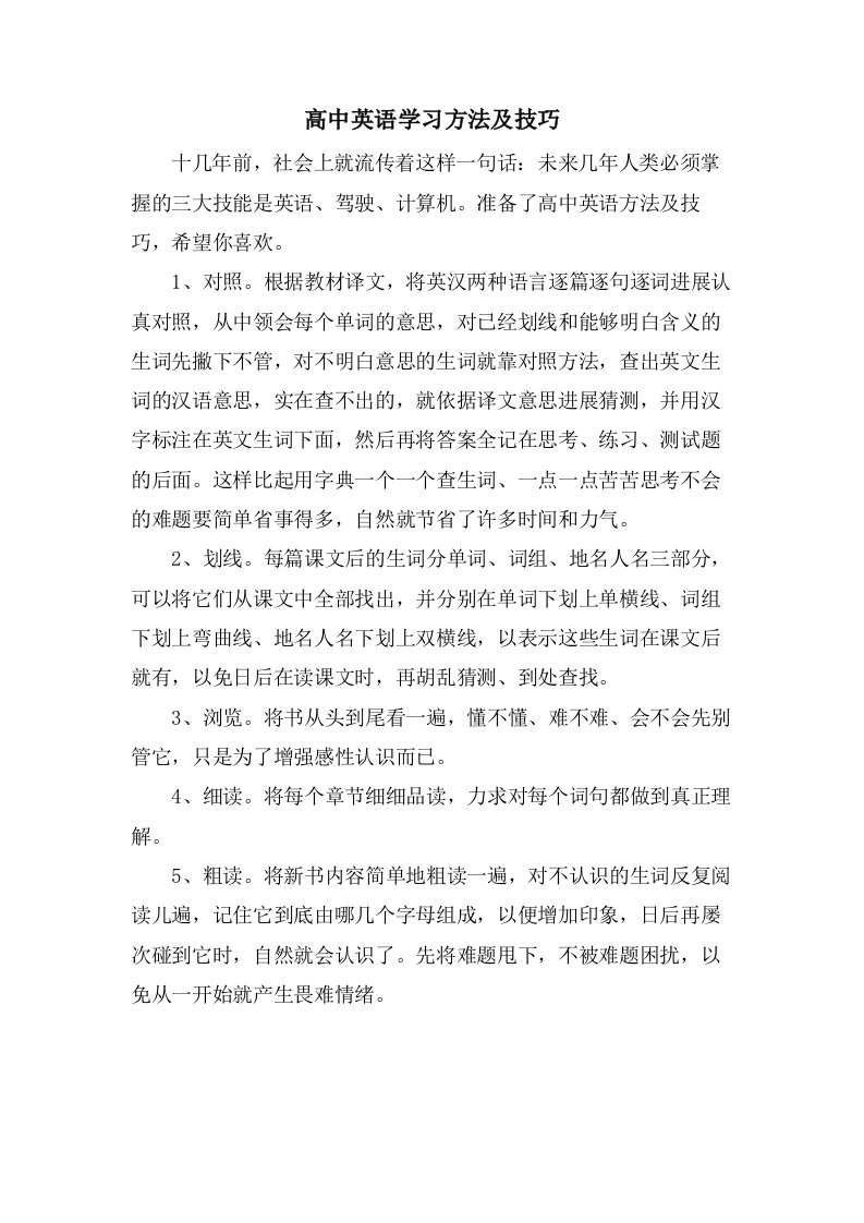 高中英语学习方法及技巧