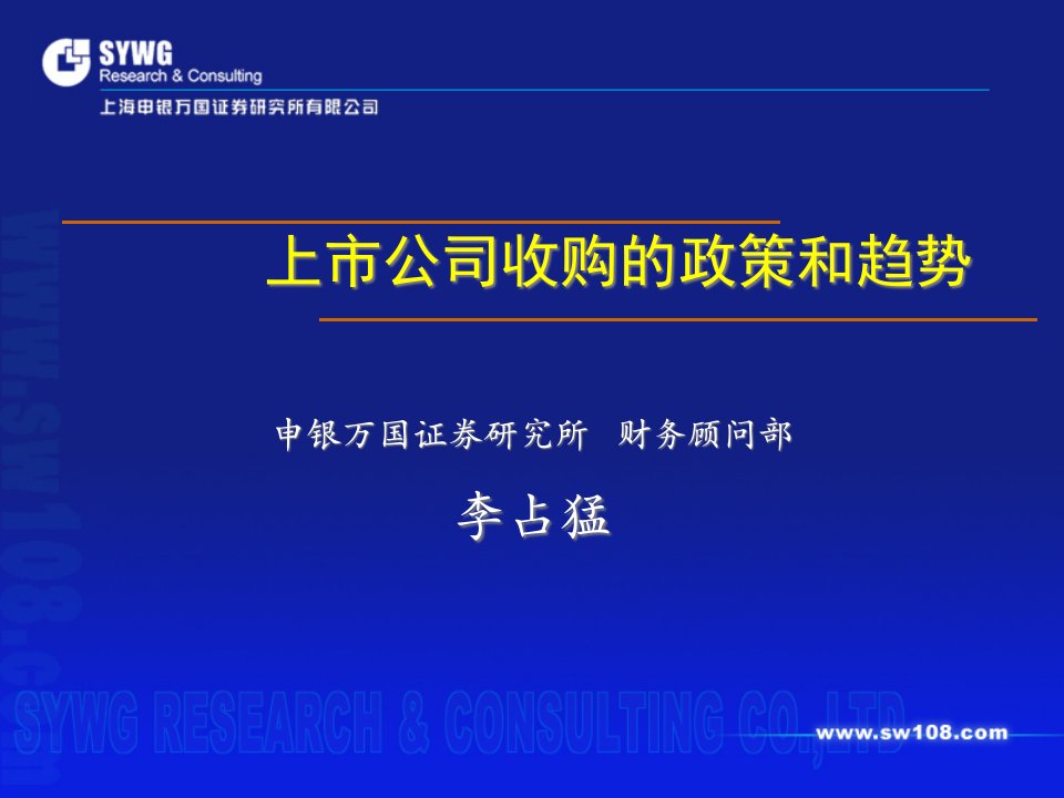 上市公司收购的政策和趋势