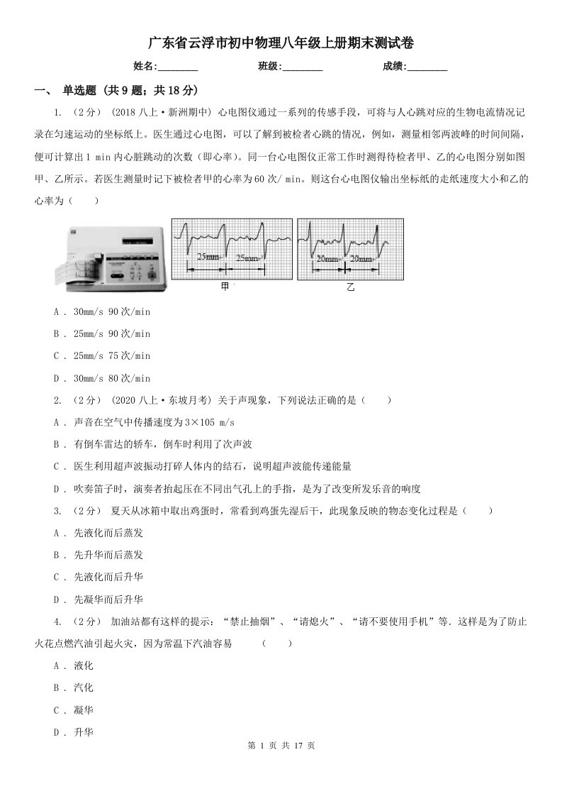 广东省云浮市初中物理八年级上册期末测试卷