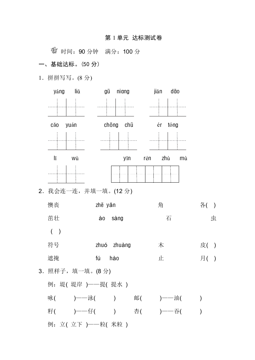 部编版新人教版二2年级语文下册：第1单元测试卷B卷带答案(2018年春季版)