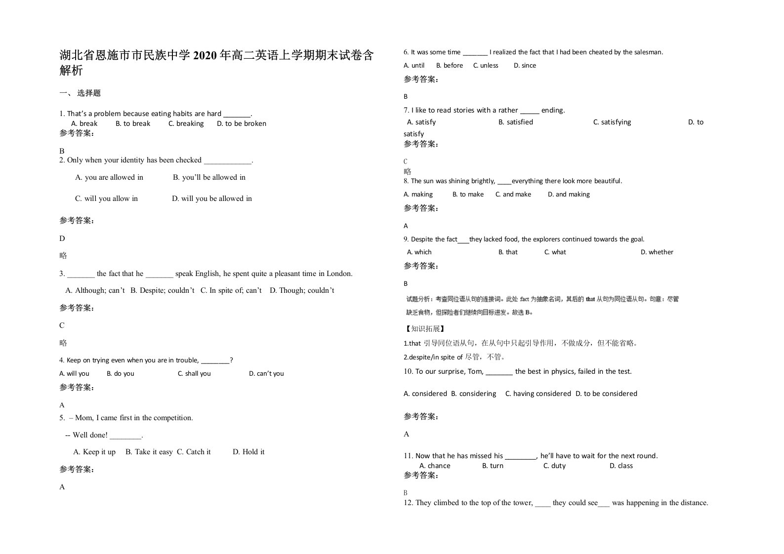 湖北省恩施市市民族中学2020年高二英语上学期期末试卷含解析