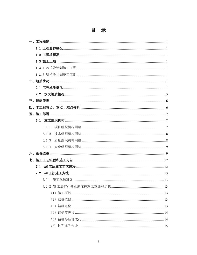 AM工法扩孔灌注桩施工方案