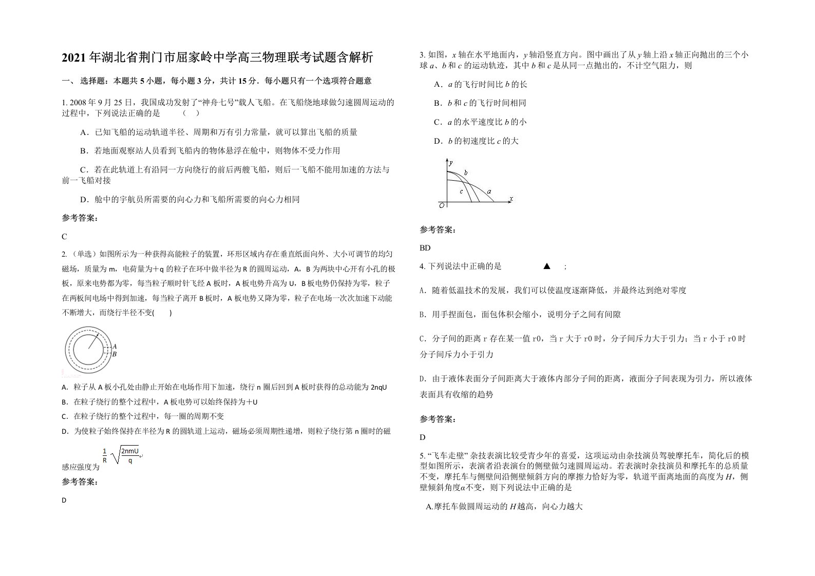 2021年湖北省荆门市屈家岭中学高三物理联考试题含解析