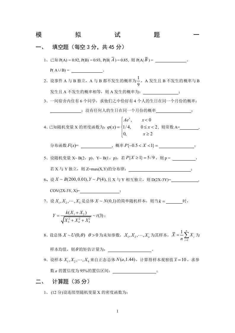 概率论与数理统计期末考试题及答案