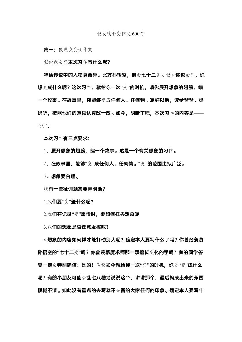 2022假如我会变作文600字精选