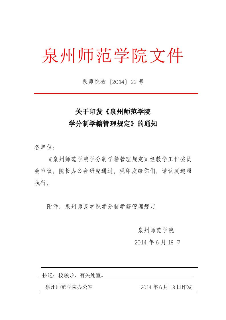 泉州师范学院文件