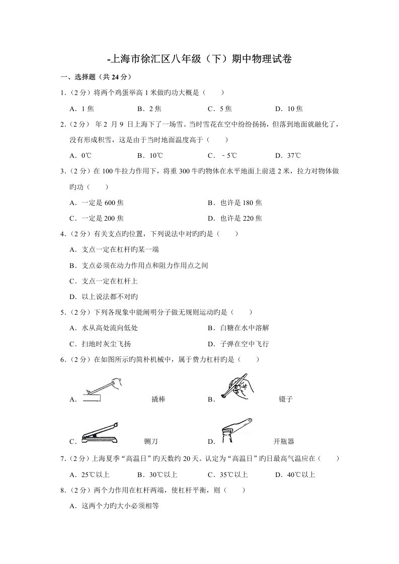 上海市徐汇区八年级期中物理试卷