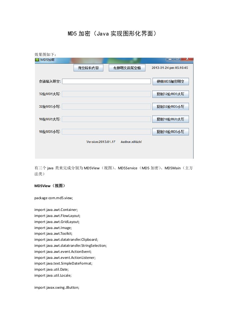 MD5加密(Java实现图形化界面)