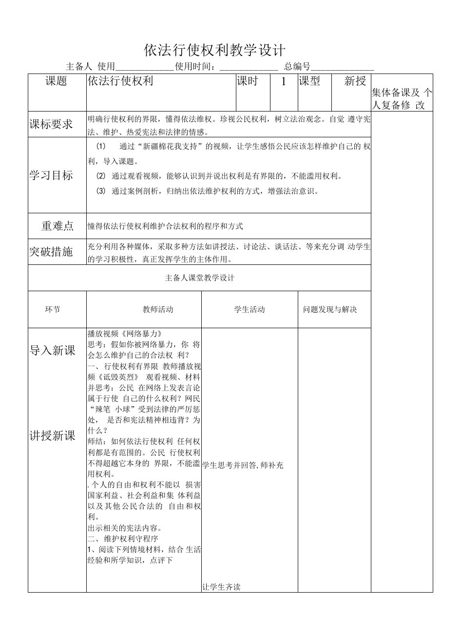 3.2依法行使权利教案-2021-2022学年部编版道德与法治八年级下册