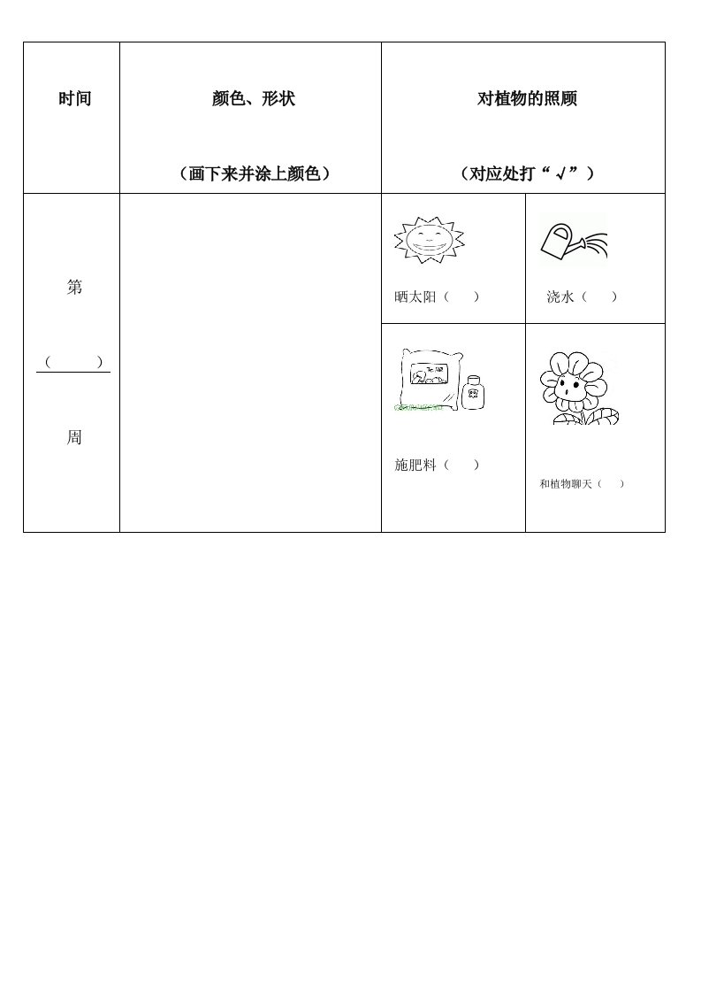 中班植物生长观察记录表及封面