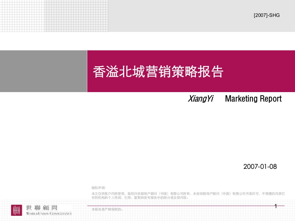 [精选]世联房地产香溢北城营销策略报告