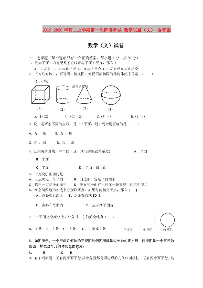 2019-2020年高二上学期第一次阶段考试