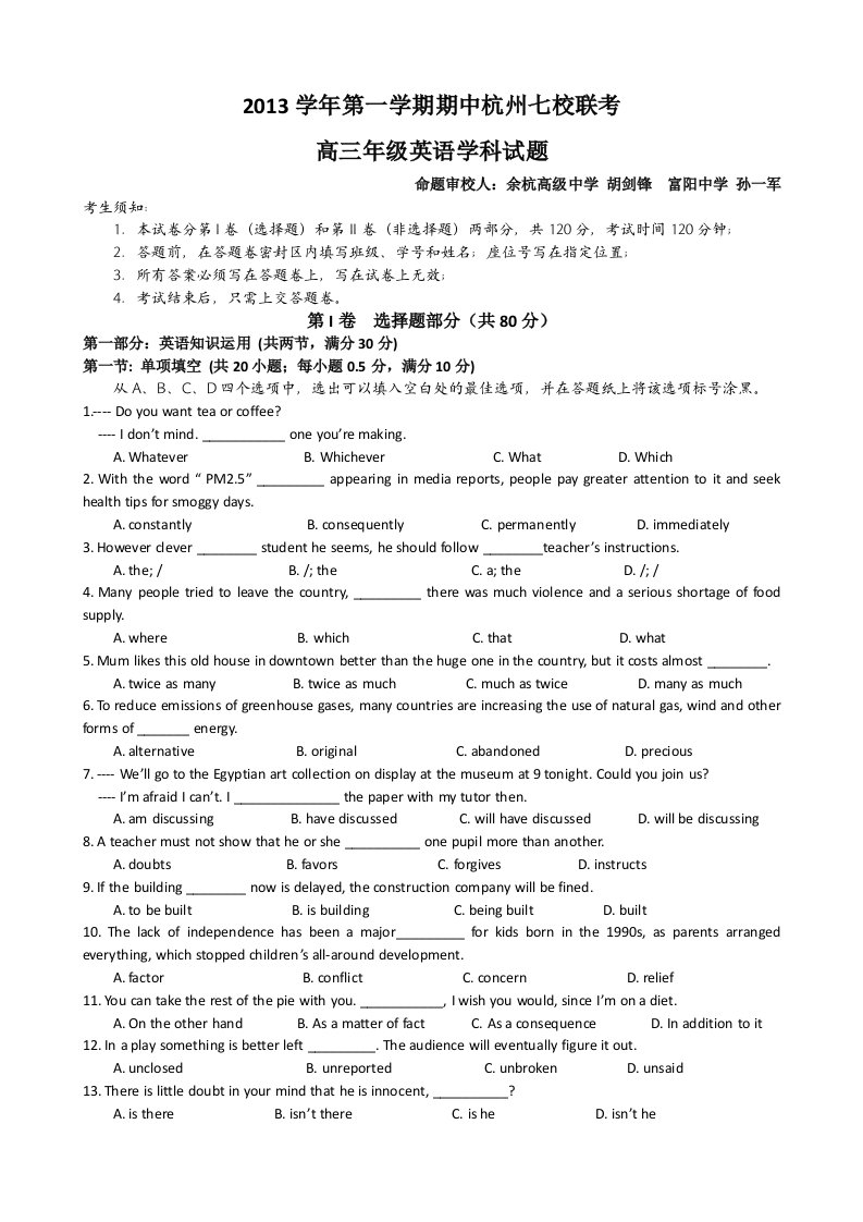 2013学年第一学期期中杭州地区七校联考高三英语试题(有答案)