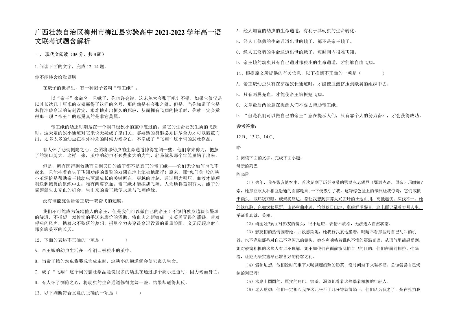 广西壮族自治区柳州市柳江县实验高中2021-2022学年高一语文联考试题含解析