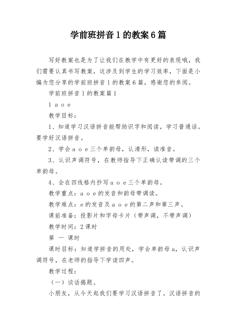 学前班拼音l的教案6篇