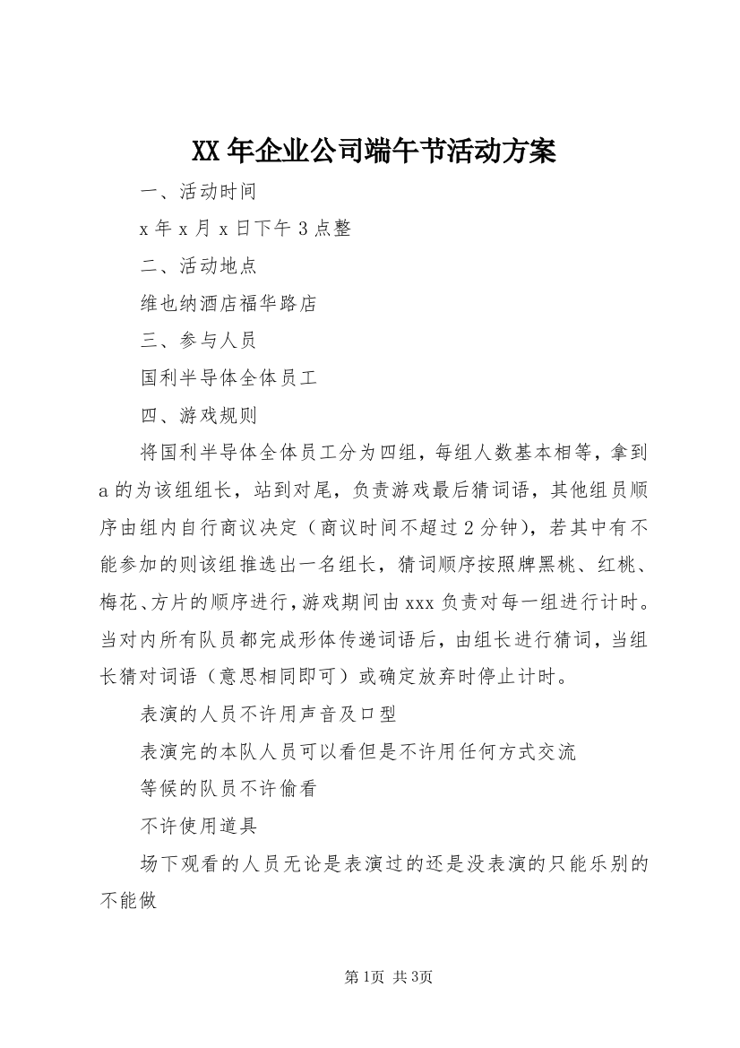 XX年企业公司端午节活动方案