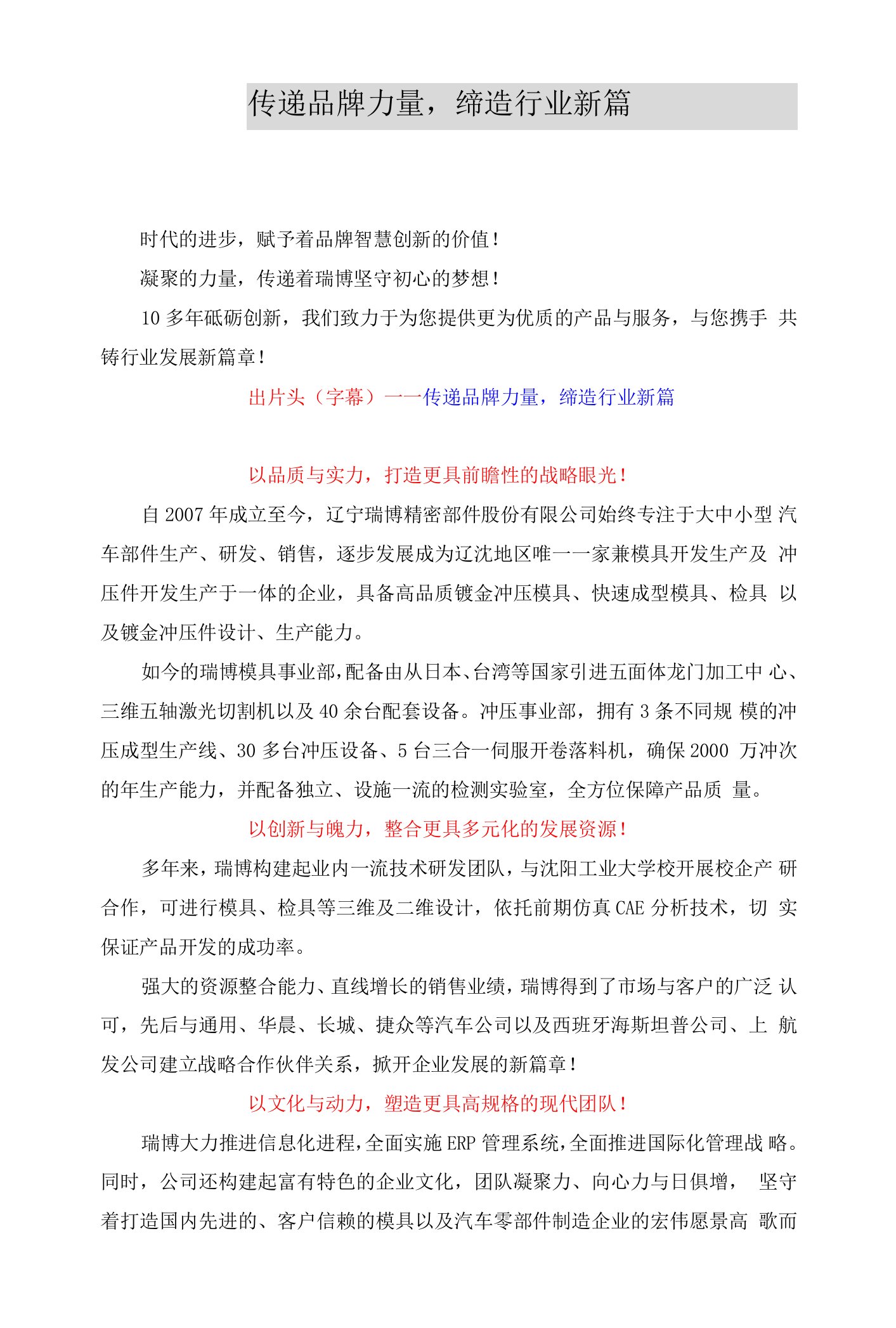 辽宁瑞博精密部件股份有限公司宣传片解说词文案