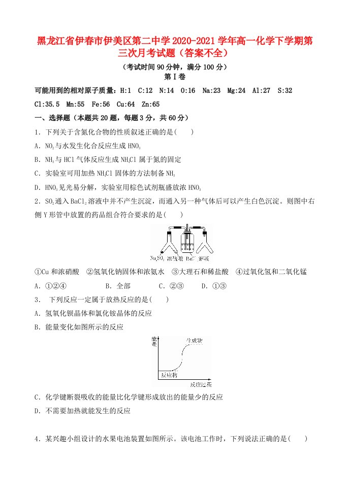 黑龙江省伊春市伊美区第二中学2020_2021学年高一化学下学期第三次月考试题答案不全