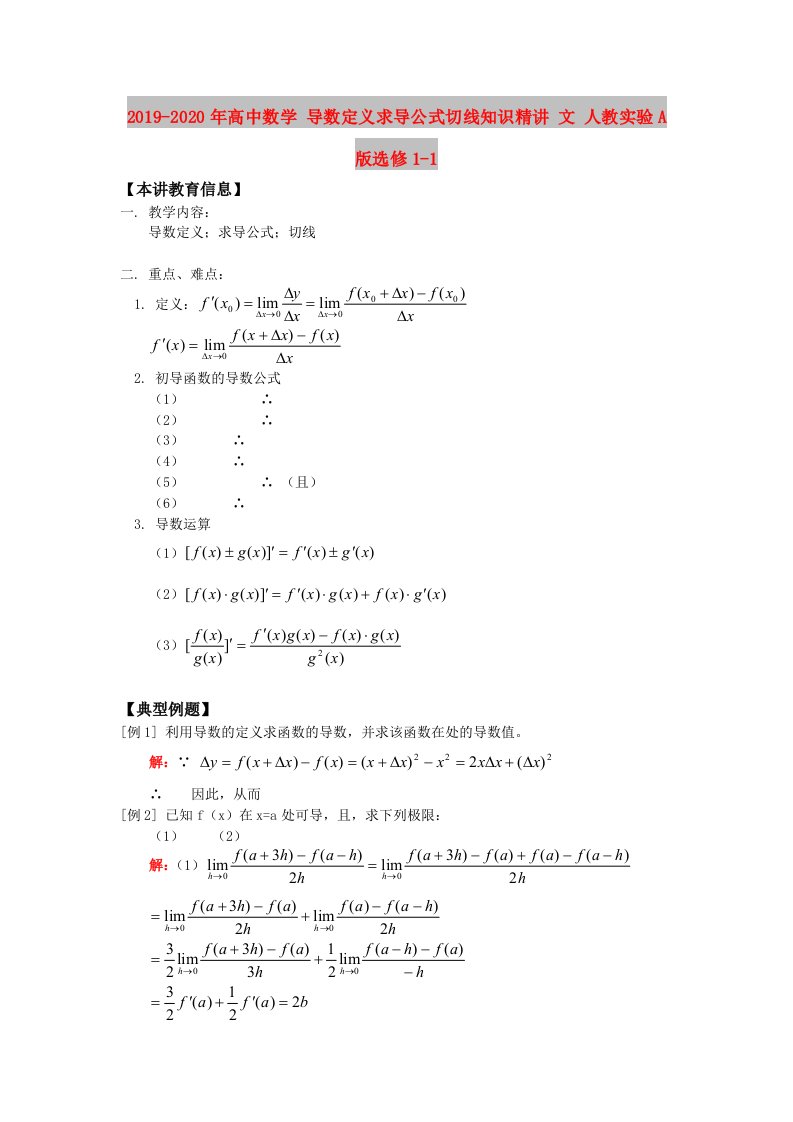 2019-2020年高中数学