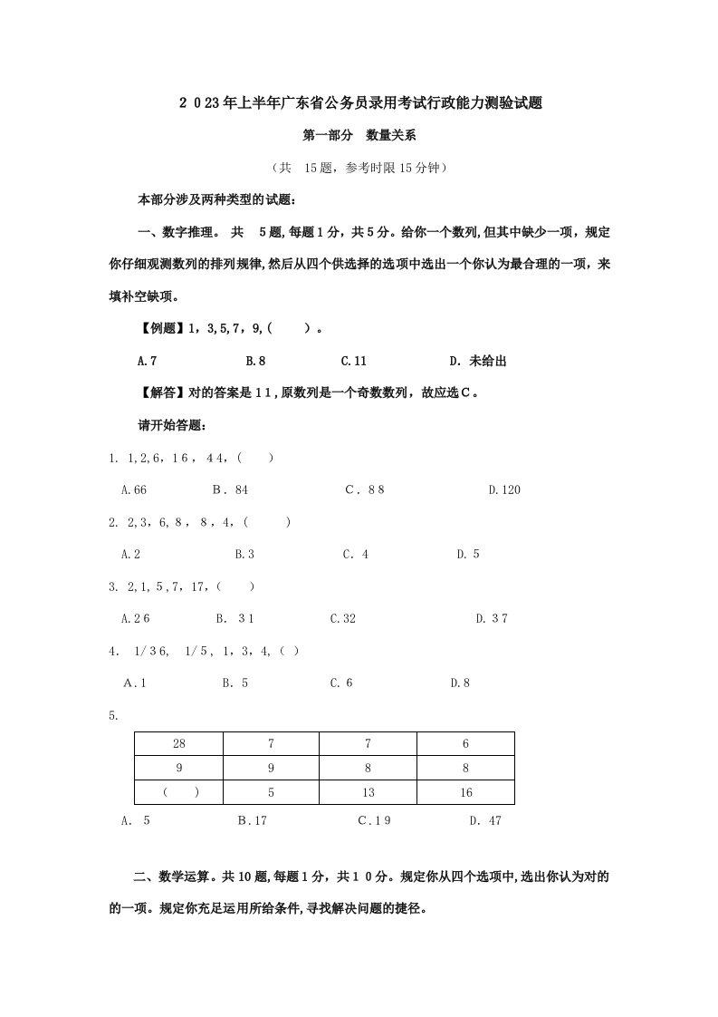 2023年广东行测真题答案解析