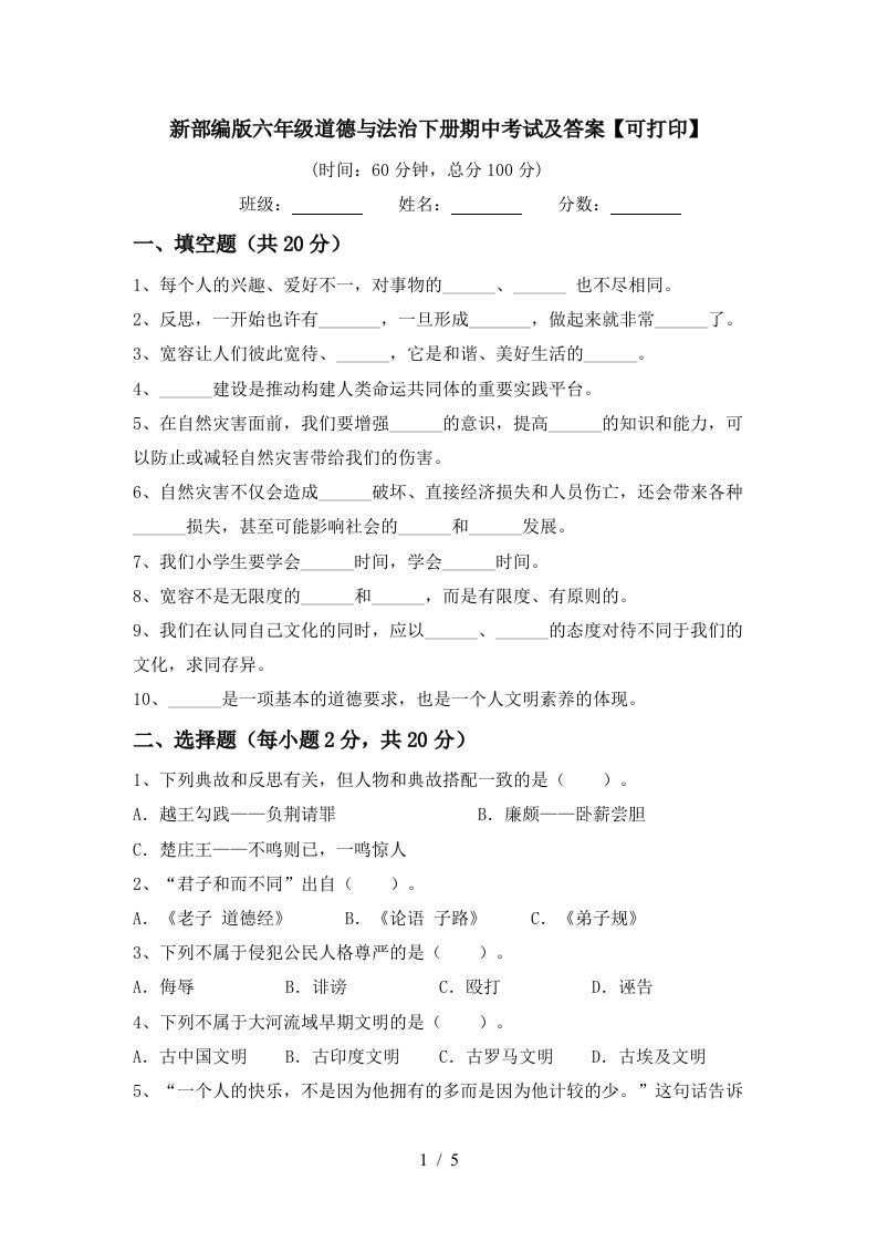 新部编版六年级道德与法治下册期中考试及答案可打印