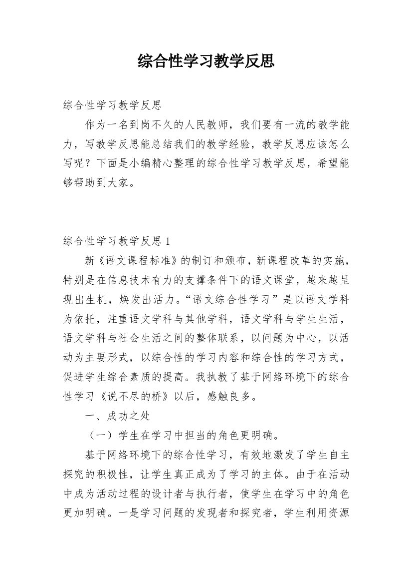 综合性学习教学反思