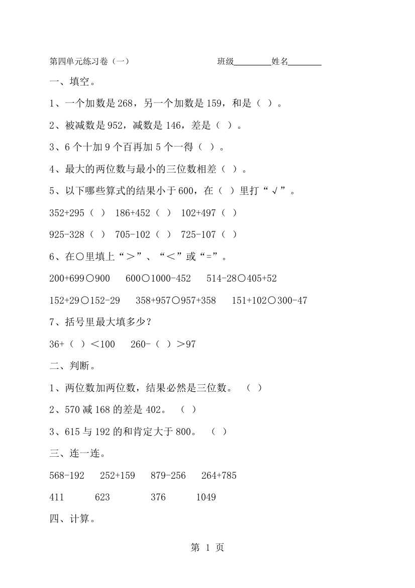 三年级上数学单元练习题万以内的加法和减法（二）_人教新课标版（，无答案）-经典教学教辅文档