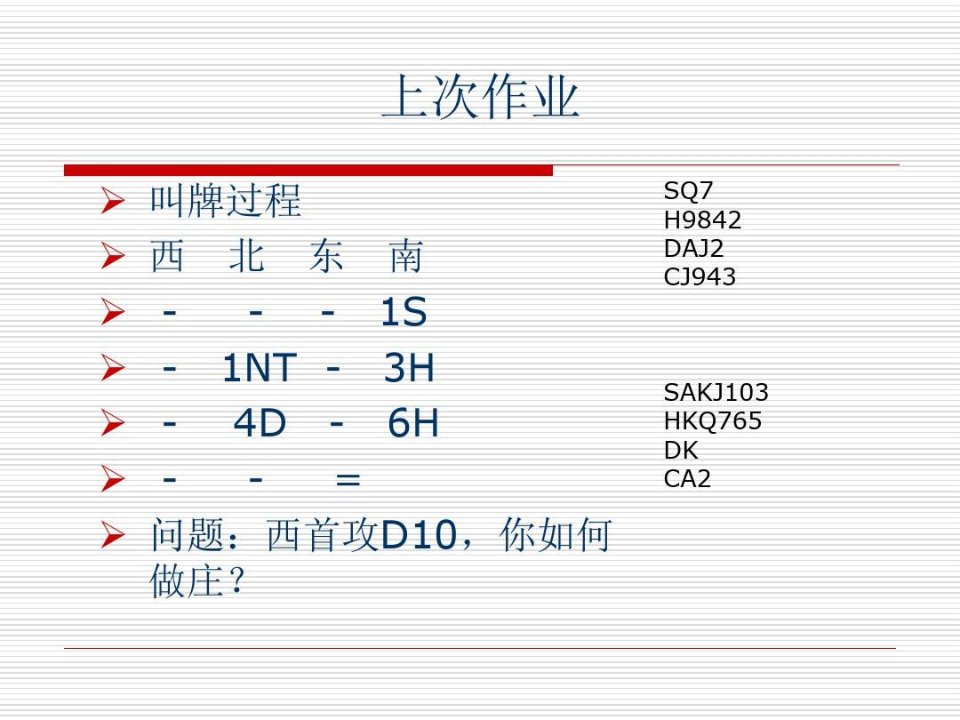 桥牌防守基本打法1首攻与信号