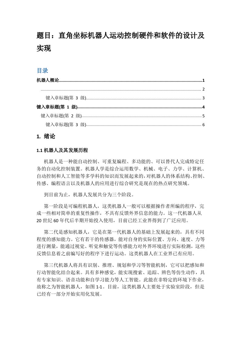 直角坐标机器人运动控制硬件和软件的设计及实现