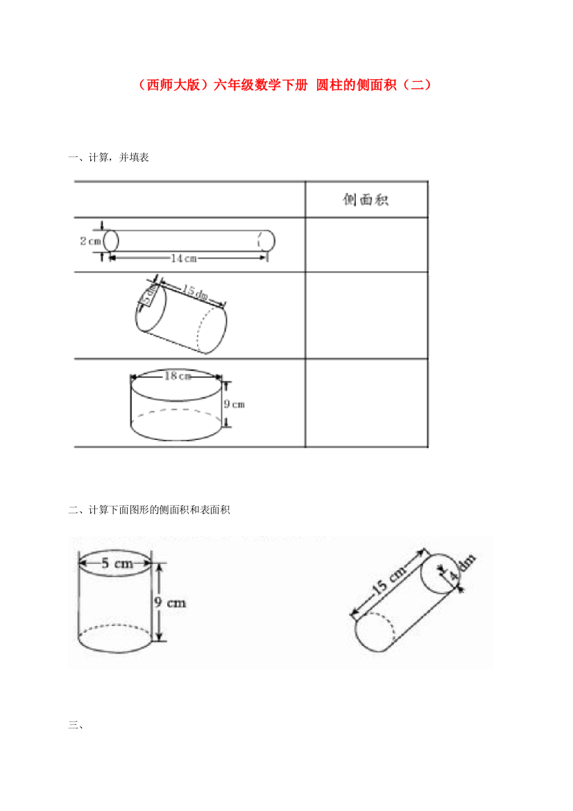 六年级数学下册