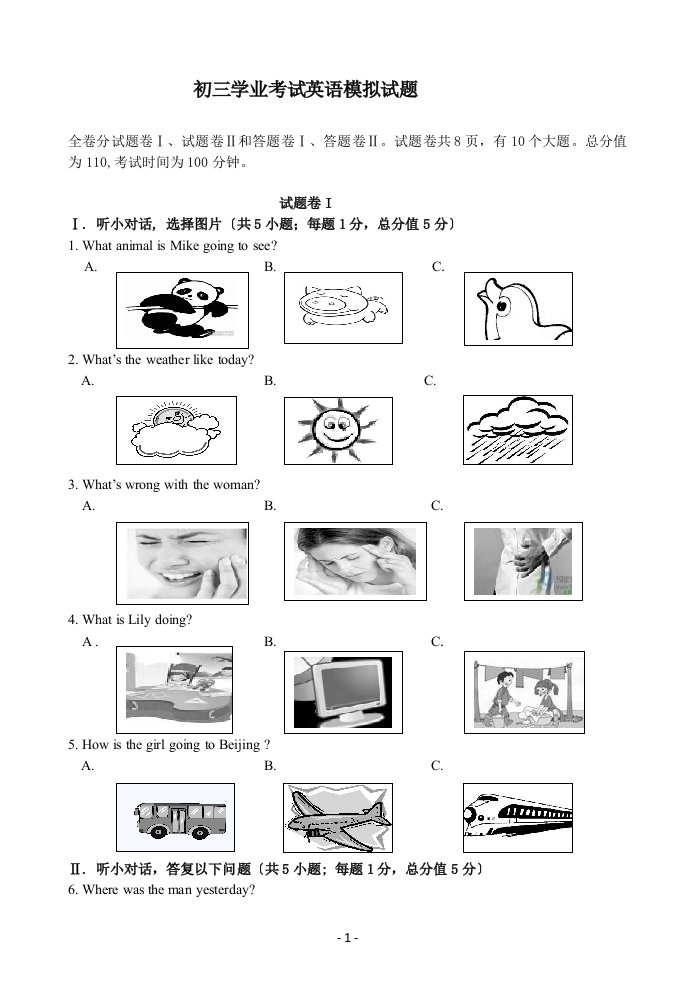 初三学业考试英语模拟试卷