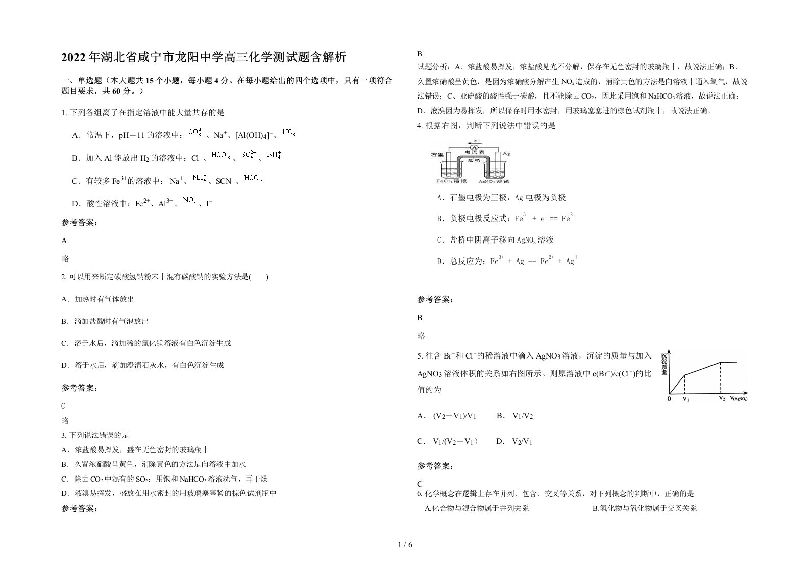 2022年湖北省咸宁市龙阳中学高三化学测试题含解析