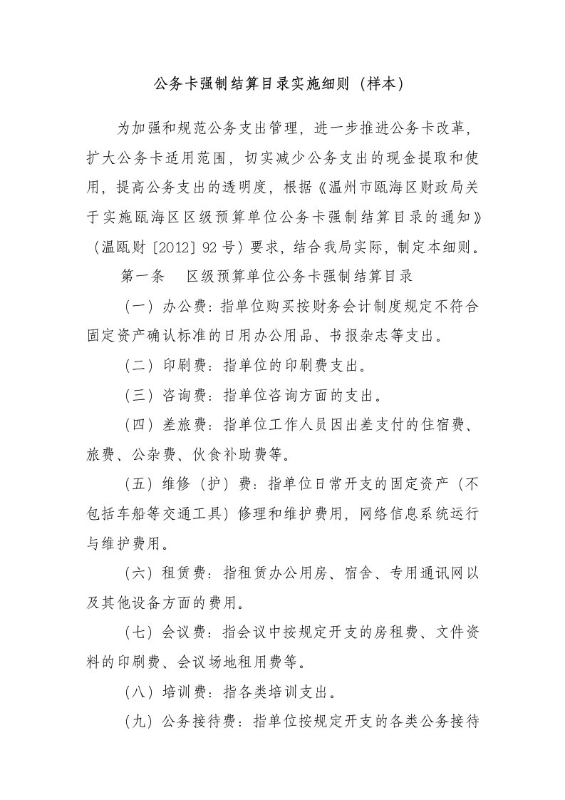 公务卡强制结算目录实施细则(样本)