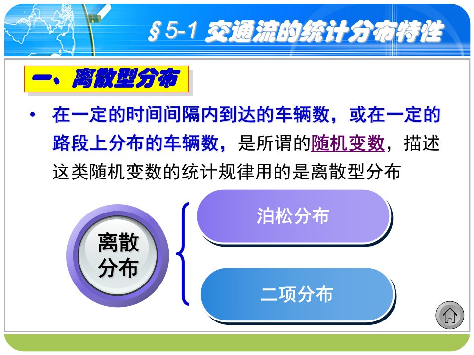 南京林业大学101交通系统分析