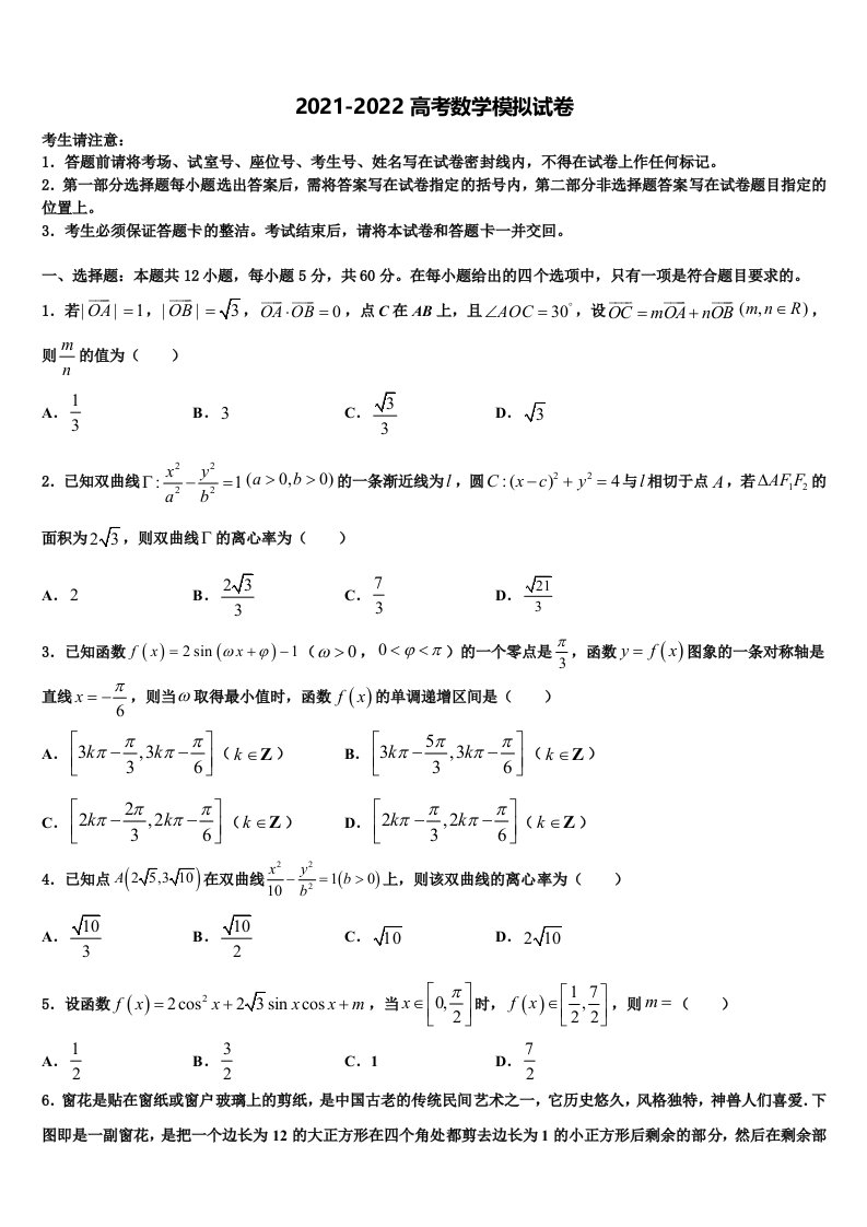 北京市西城区156中学2022年高三第五次模拟考试数学试卷含解析