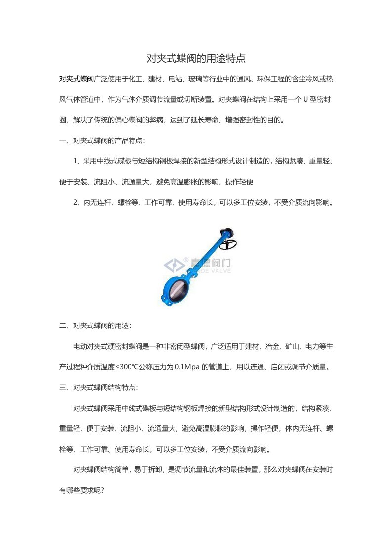 对夹式蝶阀的用途特点-上海嘉德阀门