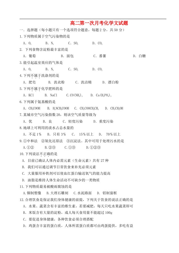 浙江省台州市外国语学校高二化学上学期第一次月考试题