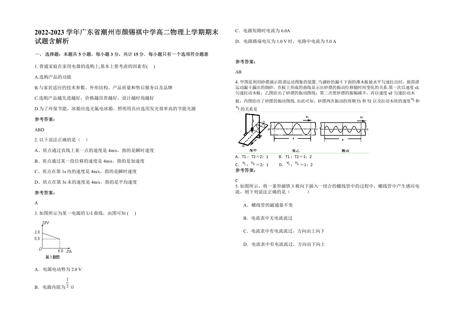 2022-2023学年广东省潮州市颜锡祺中学高二物理上学期期末试题含解析