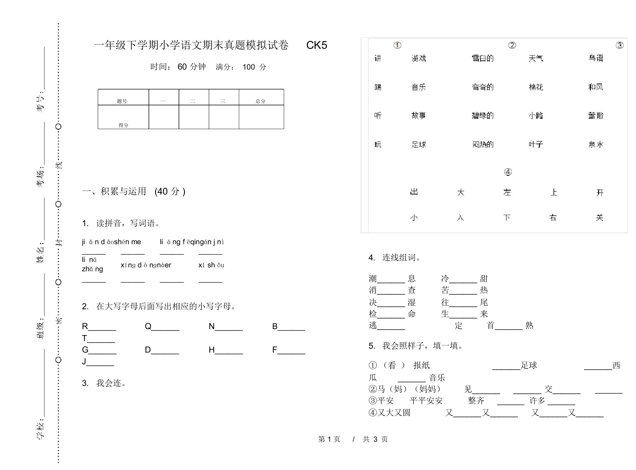 一年级下学期小学语文期末真题模拟试卷CK5