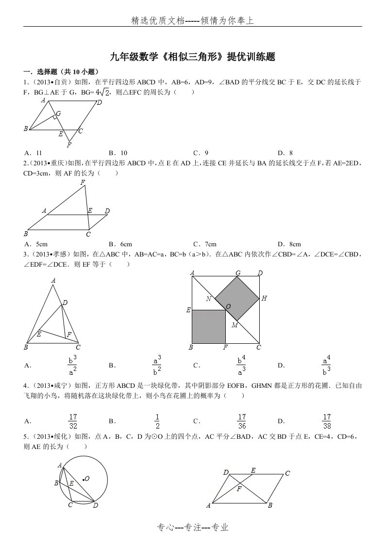 人教版九年级数学下《相似三角形》期末复习题及答案解析(共36页)