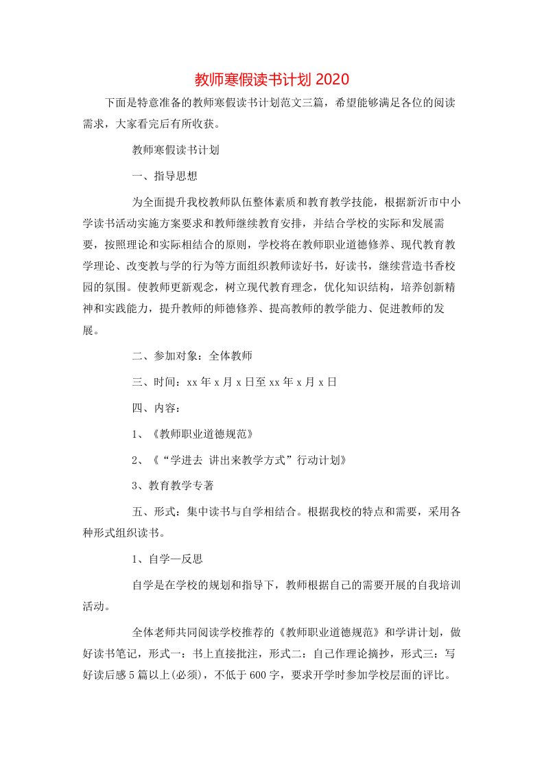 教师寒假读书计划2020