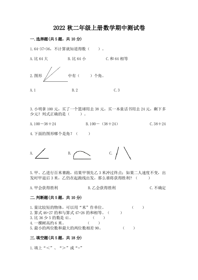 2022秋二年级上册数学期中测试卷及完整答案【全国通用】