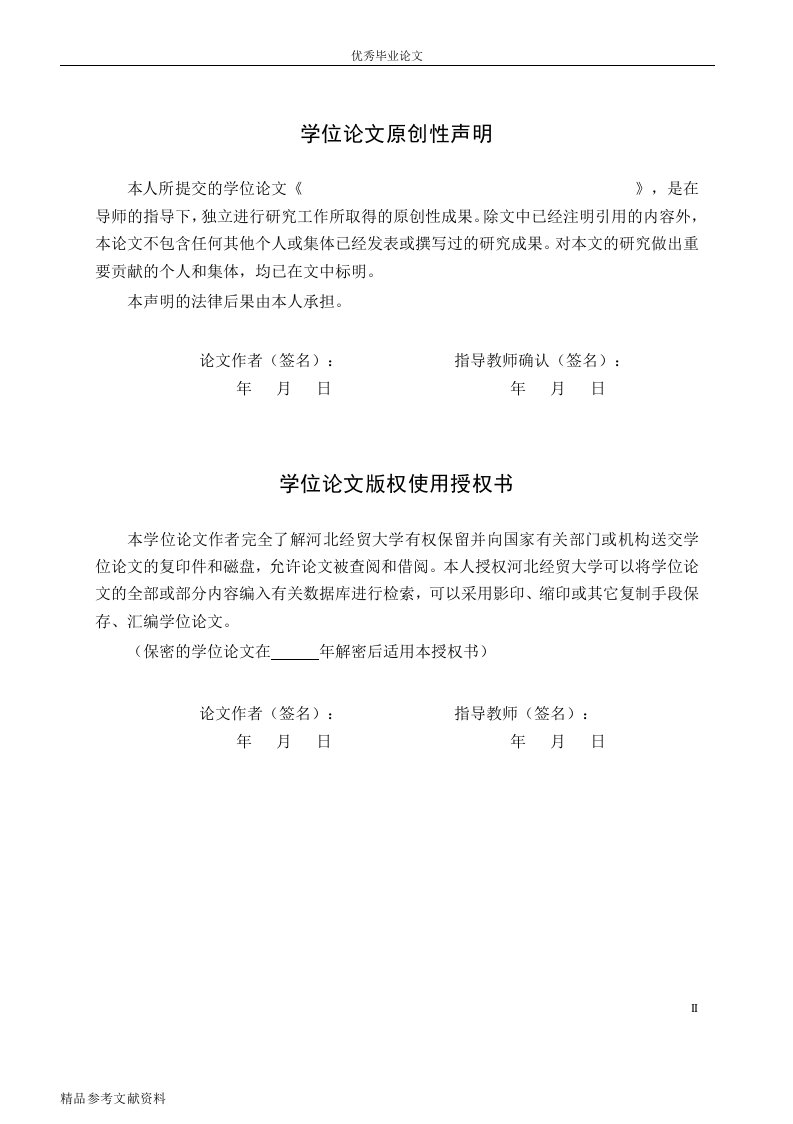 企业环境责任法治问题分析——以应对气候变化为视角word论文