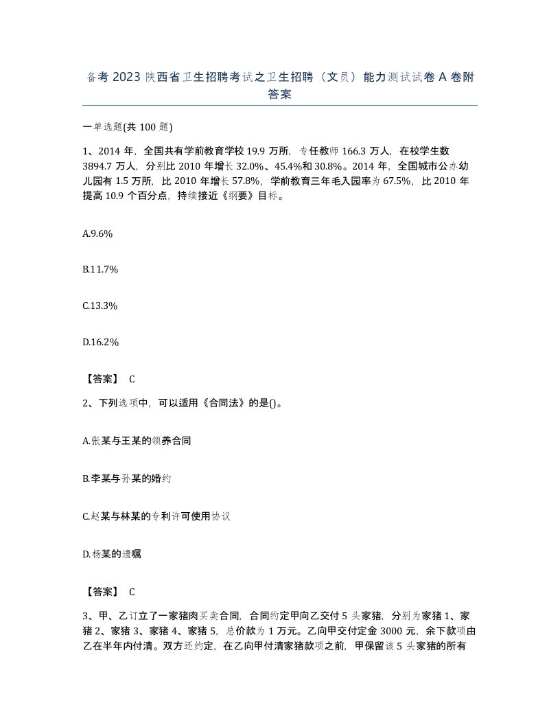 备考2023陕西省卫生招聘考试之卫生招聘文员能力测试试卷A卷附答案