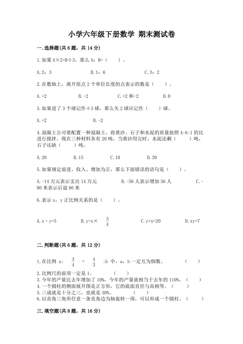 小学六年级下册数学