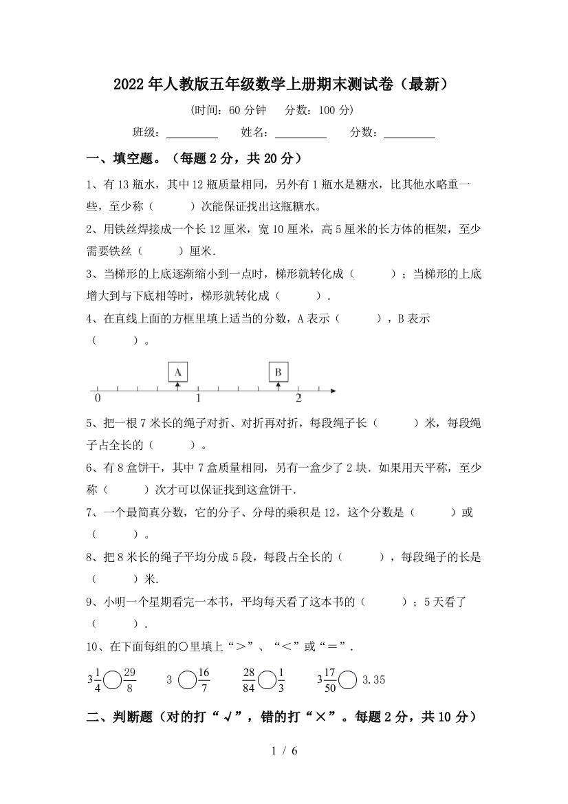 2022年人教版五年级数学上册期末测试卷(最新)