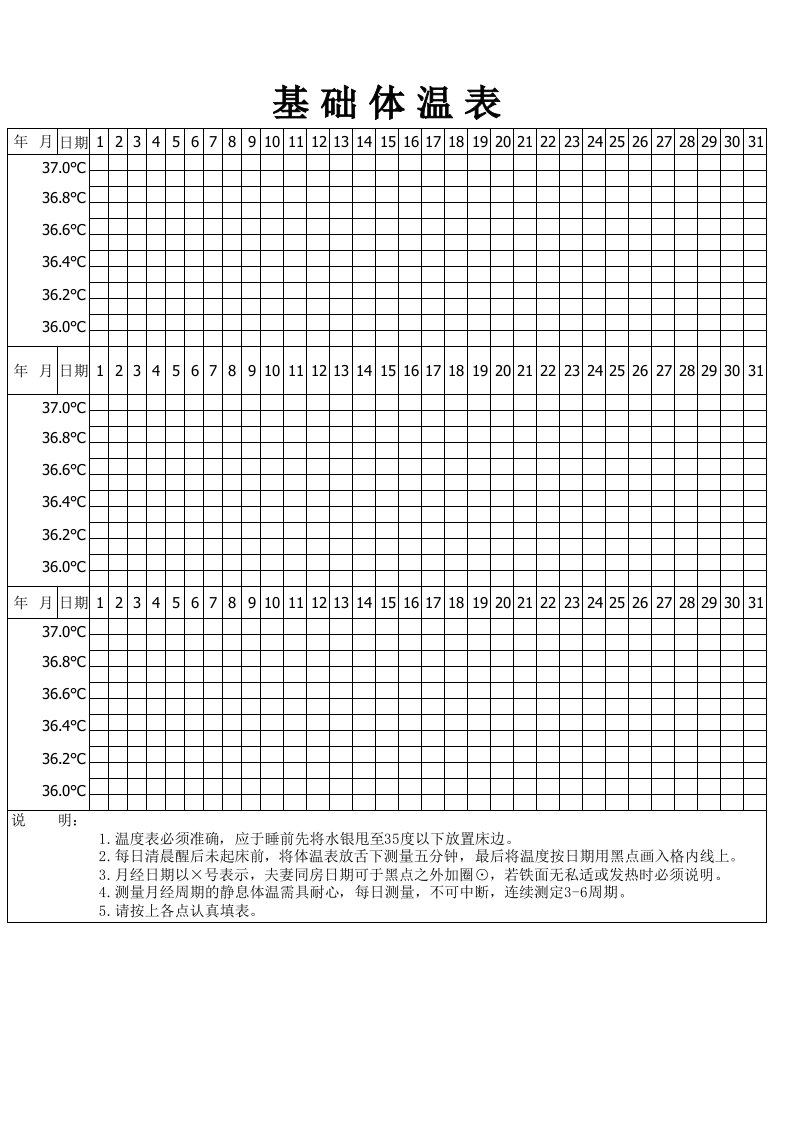 基础体温表(医院版)