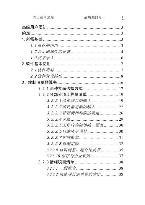 清单之星操作手册