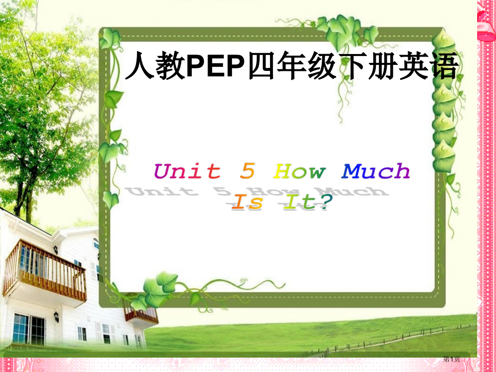 人教PEP版英语四下Unit5Howmuchisit课件之五市公开课一等奖百校联赛特等奖课件