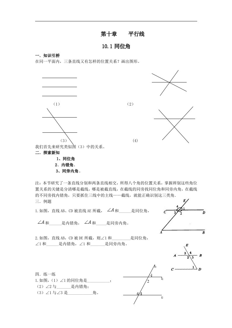 青岛版七下10.1《同位角》